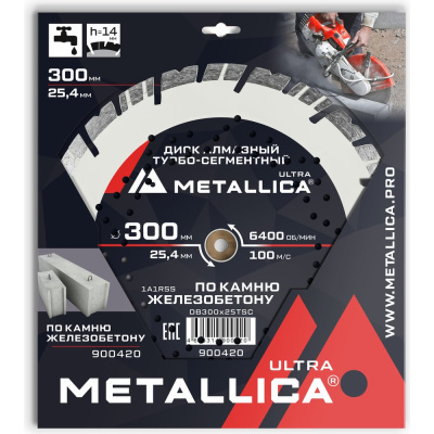 Диск алмазный турбо-сегментный по ж/бетону 300x25.4 мм, H=14 мм METALLICA Ultra