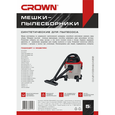 Мешки синтетические Crown для пылесоса CT42045 5 шт