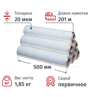 Стрейч-пленка перв.сыр для ручн.уп 20мкм 50см 201м 2кг брутто (6шт/уп)