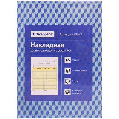 Бланк самокопирующийся "Накладная" OfficeSpace, А5, 2-слойный, 50 экз., картонная обложка с подложкой