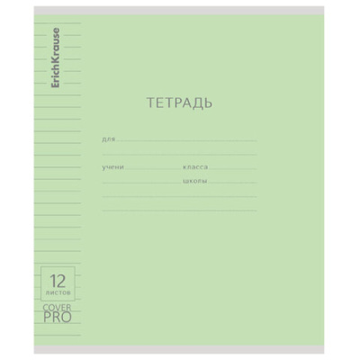 Тетрадь обложка пластик, 12 л., линия, ERICH KRAUSE "КЛАССИКА CoverPrо", ЗЕЛЕНАЯ, 62179