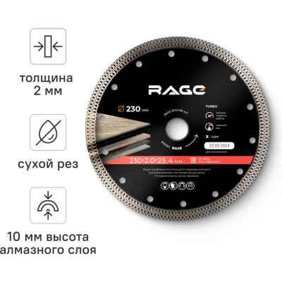 Диск алмазный по керамограниту тонкий 230 мм RAGE by VIRA Специализированный тонкий диск для резки керамогранита