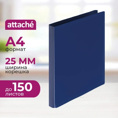 Папка на 4-х кольцах пласт. 16/25мм А4 ATTACHE синяя