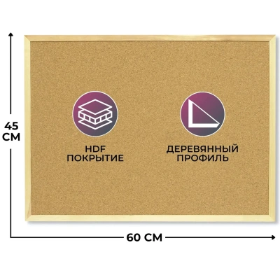 Доска Софтборд 45х60 деревян. рама