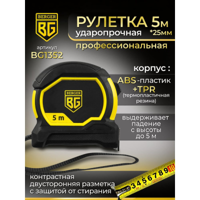 Ударопрочная рулетка Berger Berger BG