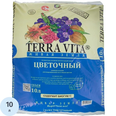 Грунт Живая Земля ЦВЕТОЧНАЯ 10 л. TERRA VITA
