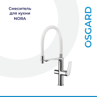 СМЕСИТЕЛЬ ДЛЯ КУХНИ OSGARD C ПЕРЕКЛЮЧАТЕЛЕМ НА ПИТЬЕВУЮ ВОДУ С ВЫДЕЛЕННЫМ КАНАЛОМ