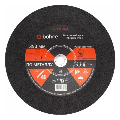Диск отрезной по металлу 350x3х25,4 Bohre