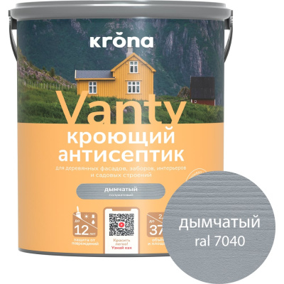 Антисептик кроющий для деревянных фасадов KRONA VANTY дымчатый 2,5 л