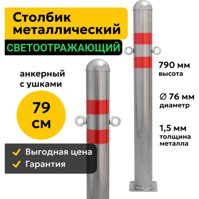 Анкерный столбик парковочный Оптима - 76 МАУ