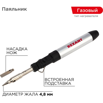 Паяльник газовый REXANT с объёмом резервуара 15 мл