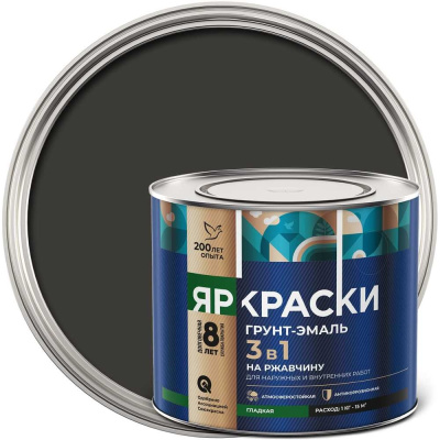 Грунт-эмаль ЯРОСЛАВСКИЕ КРАСКИ ЯРКРАСКИ на ржавчину 3 в 1 гладкая графитовая RAL 7024, банка 2 кг