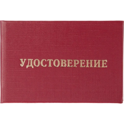 Удостоверение допуска к работе на электроустановках (5шт. в упаковке)