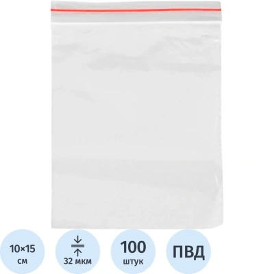 Пакет с замком (Zip Lock) 10x15 см., 32мкм, 100 шт/