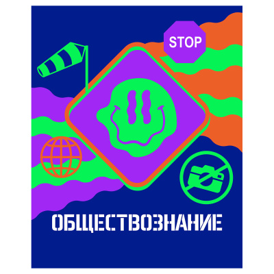 Тетрадь предметная 48л., BG "Неоновые истории" - Обществознание, неоновая краска