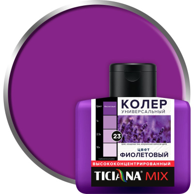 Универсальный колер микс TICIANA MIX Фиолетовый, 80 мл