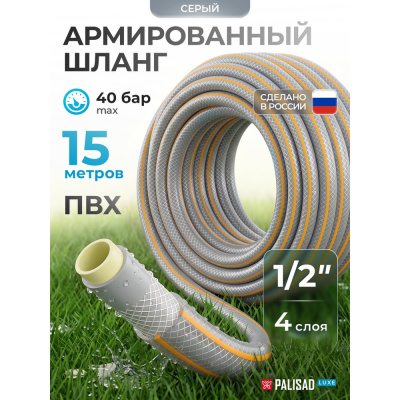 4-слойный армированный поливочный шланг Palisad LUXE «Professional»