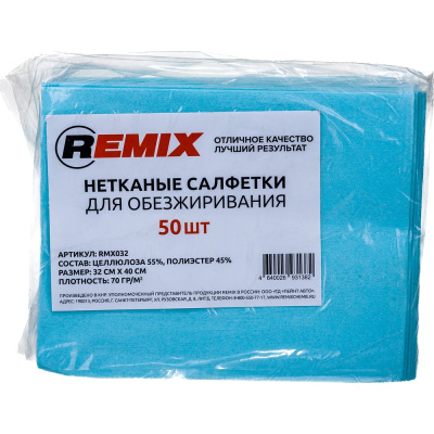 Нетканая салфетка для обезжиривания REMIX синяя, 50 шт