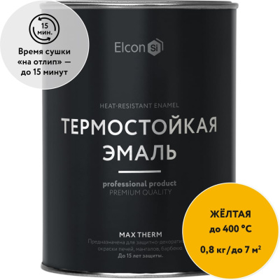 Термостойкая краска для металла, печей, мангалов, радиаторов, дымоходов, суппортов Elcon Max Therm желтая 0,8 кг