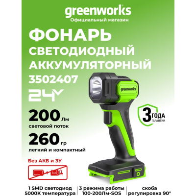 Аккумуляторный фонарь GreenWorks