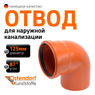 Отвод Ostendorf наружной канализации 125 мм, 87 градусов