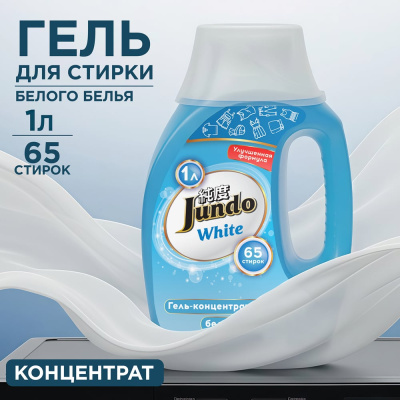 Гель для стирки белого белья Jundo с коллагеном и маслами эффективно и бережно справляется с загрязнениями