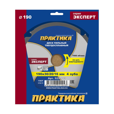 Диск пильный твердосплавный по ЦСП и фиброцементу ПРАКТИКА 190x30/20/16 мм, 4 зуба 922-043