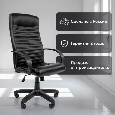 CHAIRMAN 480 LT – комфортное и презентабельное кресло руководителя, облегченная версия 480 модели