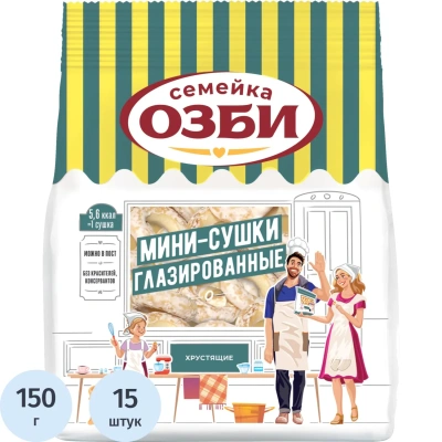 Сушки Мини-сушки глазированные Семейка ОЗБИ, 150гx15шт/уп, 1046