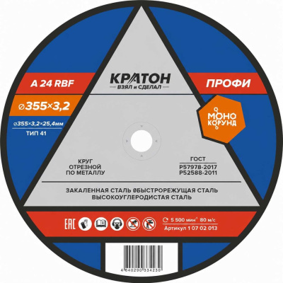 Отрезной круг по металлу Кратон A30TBF 1 07 02 013