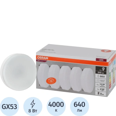 Лампа светодиодная OSRAM LVGX5360 8SW/840 230V GX53 (5 шт/уп) 584266