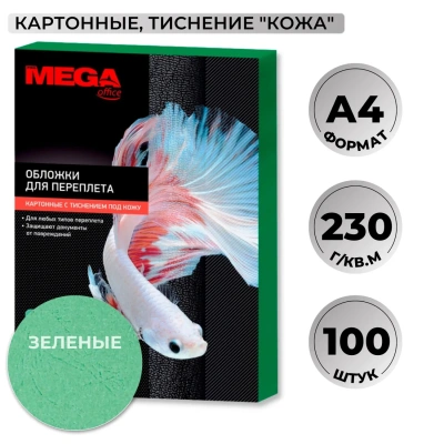 Обложки для переплета картонные зел.кожаА4,230г/м2,100шт/уп