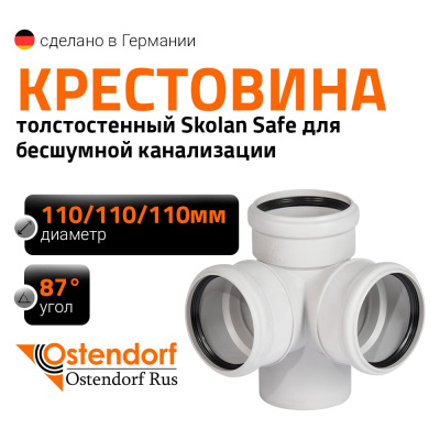 Угловая крестовина бесшумной каналиазции Ostendorf