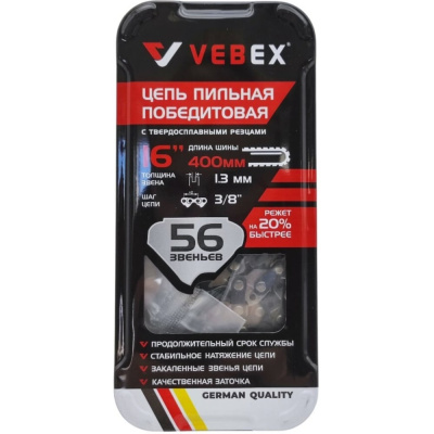 Цепь пильная победитовая VEBEX 3/8x1.3 мм, 56 звеньев