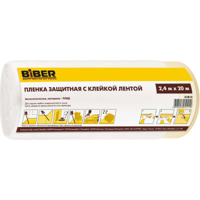Защитная пленка Biber 31813 тов-150897