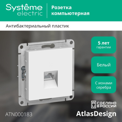 Механизм компьютерной розетки Systeme Electric ATLAS DESIGN ATN000183