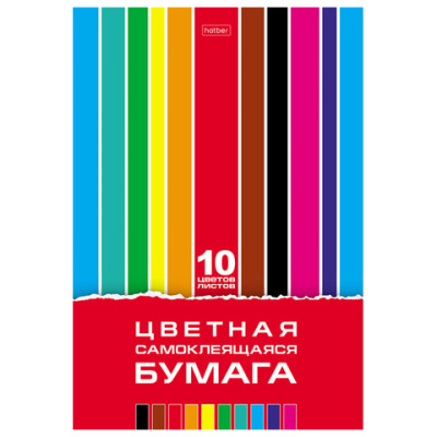Цветная бумага А4 мелованная САМОКЛЕЯЩАЯСЯ, 10 листов, 10 цветов, папка, HATBER, 194х280 мм, "Creative Set", 095655, 10Бц4с 05934
