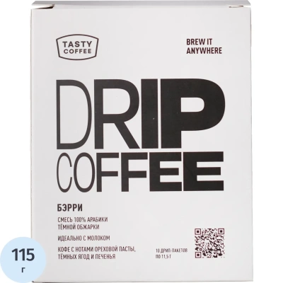 Кофе в Дрип-пакетах Tasty Coffee Бэрри, 10шт/уп