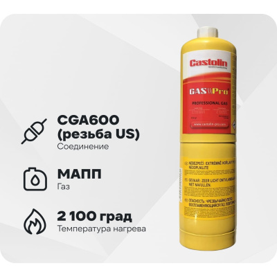 Газовый баллон GАS//Pro (МАРР) CASTOLIN