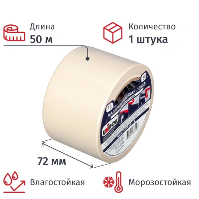 Малярная клейкая лента UNIBOB 72 мм х 50 м