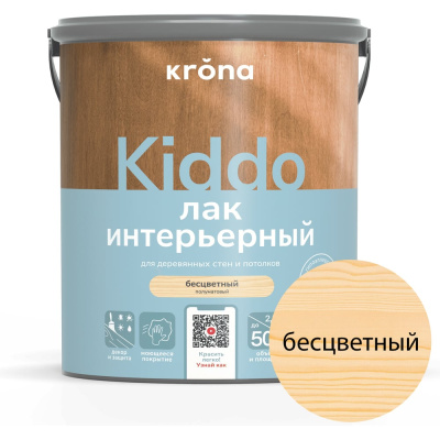 Лак интерьерный акриловый для дерева KRONA KIDDO бесцветный 2,5 л