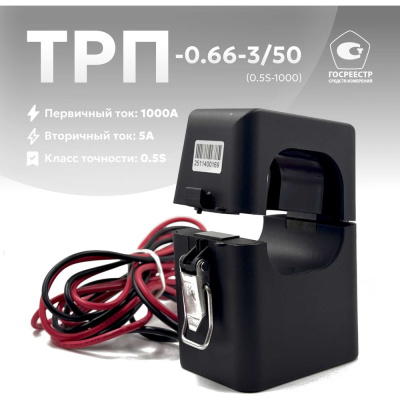 Трансформатор тока КС ТРП-0,66-3/50-0,5S-1000А/5А-У3