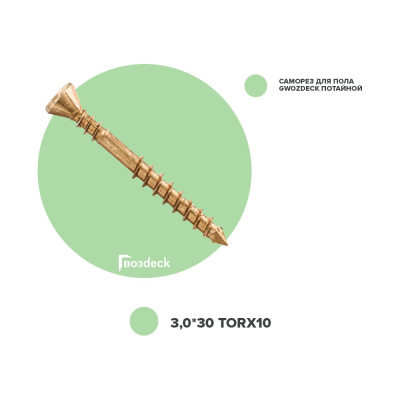 Саморез для пола Гвозdeck Gwozdeck Потайной 3.0x30 Ведро 3000 шт Torx10
