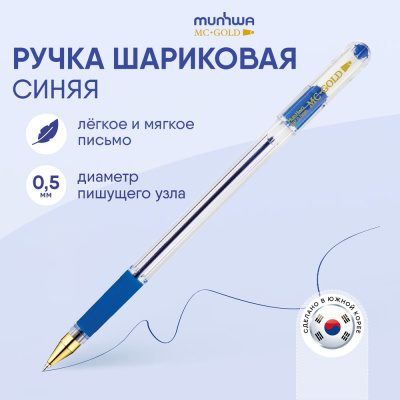 Ручка шариковая неавтомат. MunHwa MC Gold син,0,5мм,масл,манж 207858