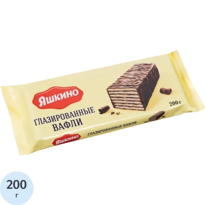 Вафли глазированные Яшкино 200г ЯВ 210