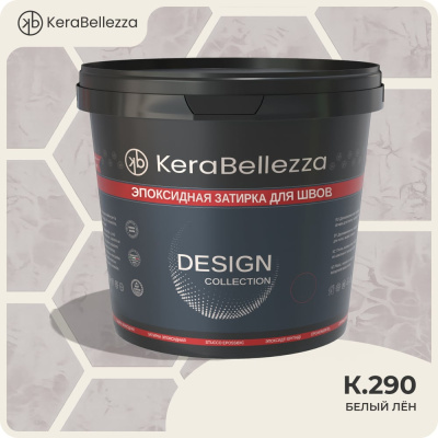 Затирка цветная эпоксидная Kerabellezza Design 2 кг. (К.290)