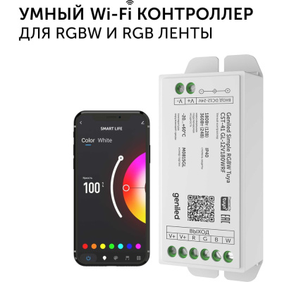 Умный музыкальный wifi контроллер Geniled для светодиодной ленты RGB и RGBW