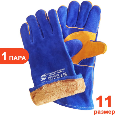 Зимние краги сварщика ARCTICUS 200530W, от повышенных температур, Kevlar, размер 11