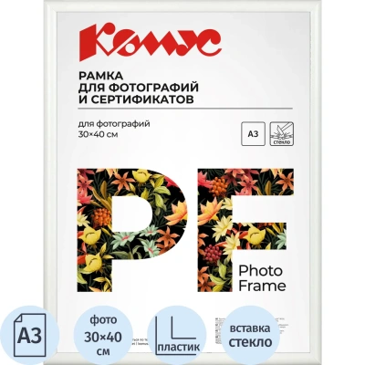 Рамка А3 30x40 см Комус/ATTACHE пластиковый багет 14мм белая