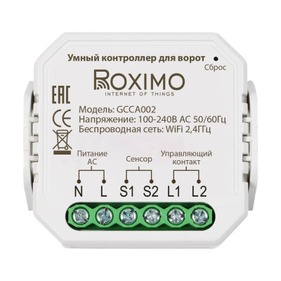 Умный контроллер Roximo для ворот GCCA002 - это одно из устройств экосистемы умного дома Roximo